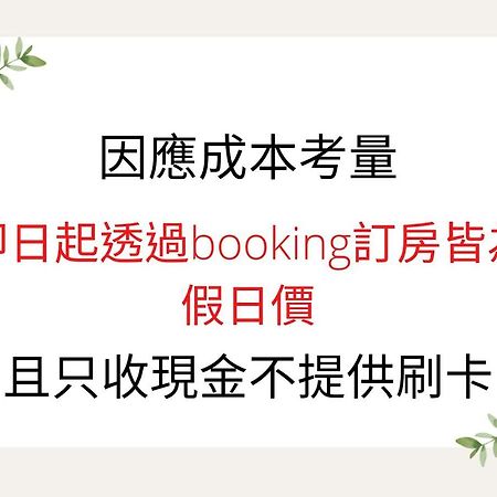 池上福吉園素食民宿 臺東縣民宿073號 請勿透過阿勾達訂房 מראה חיצוני תמונה
